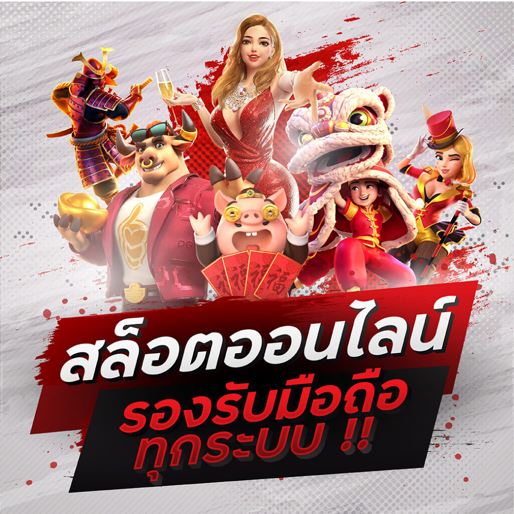 รองรับมือถือ